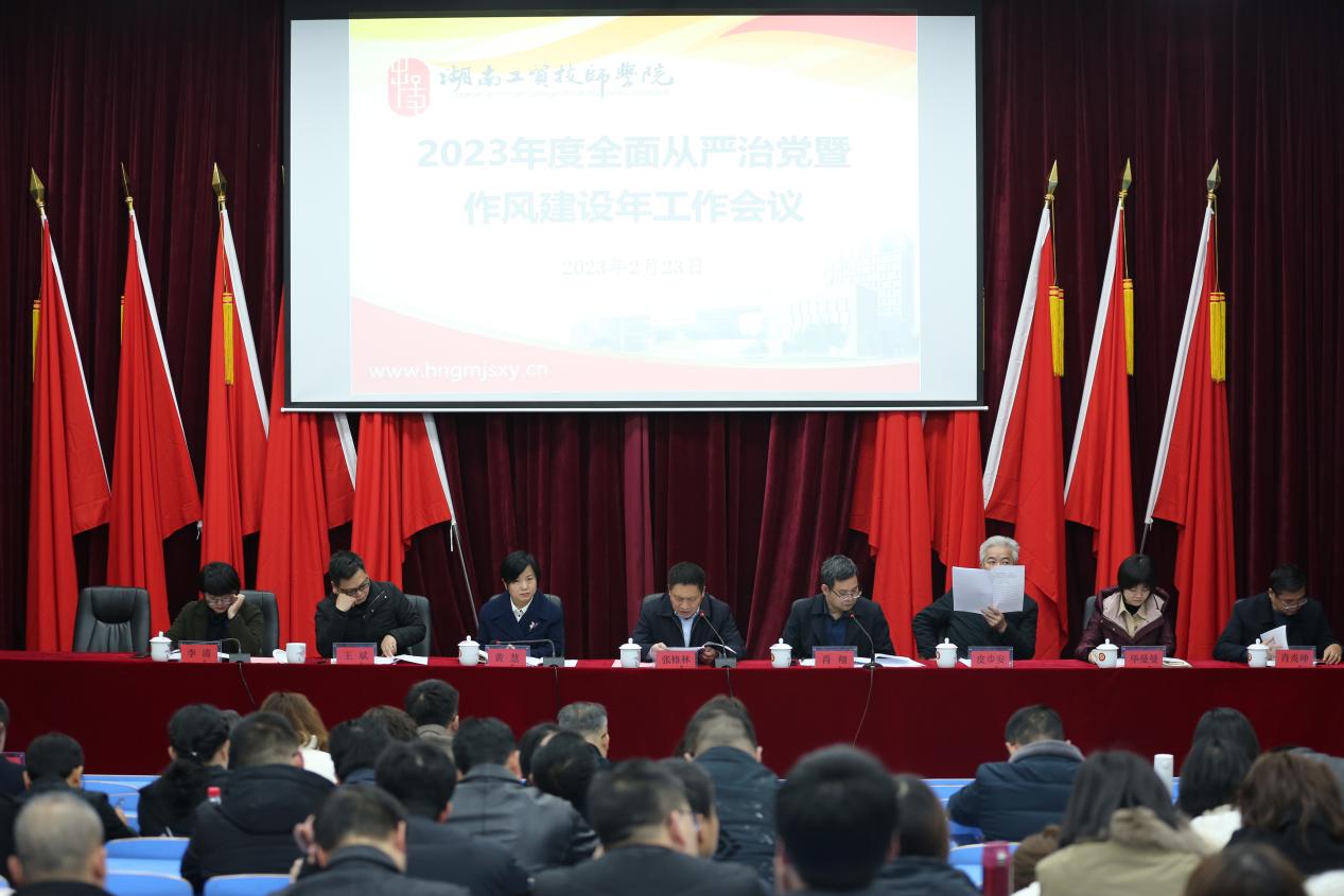 万搏体育召开全面从严治党暨作风建设年工作会议