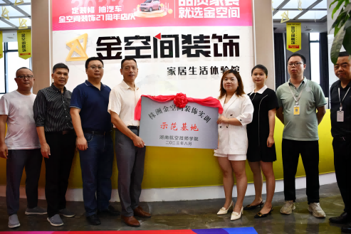 校企合作,再添新彩——万搏体育与金空间装饰签订订单培养合作协议
