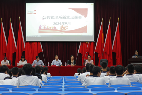 梦想起航，共赴未来--万搏体育公共管理系召开2024级新生见面会