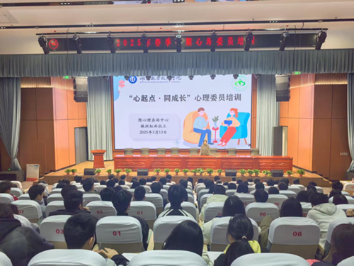 “心起点·同成长”—万搏体育心理咨询中心组织举办2025春季学期班级心理委员培训活动