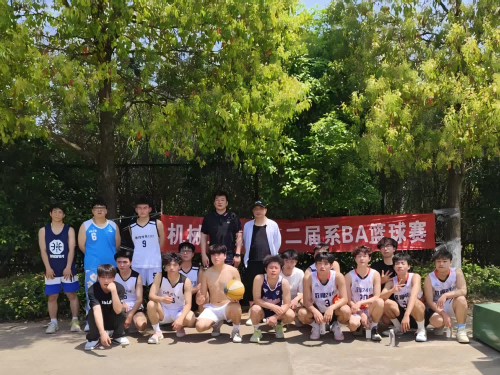 机械工程系第二届“系BA”篮球赛圆满结束