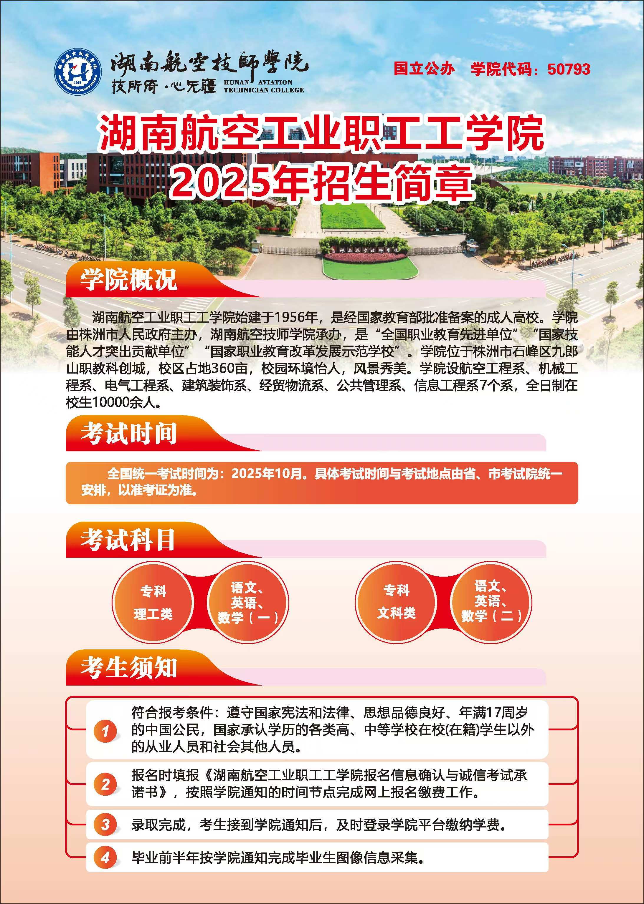 湖南航空工业职工工万搏体育2025年招生简章