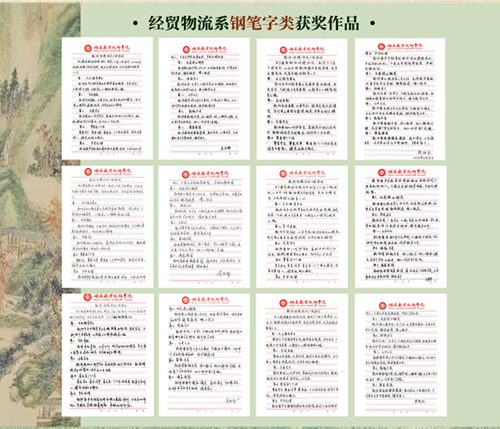 翰墨润教坛 书写展风采——经贸物流系开展钢笔字、粉笔字板书设计比赛  