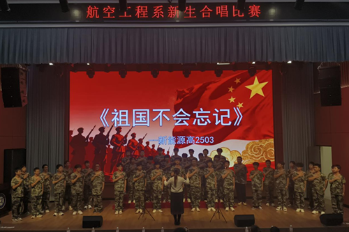  唱响经典·传承精神——万搏体育航空工程系举行新生合唱比赛