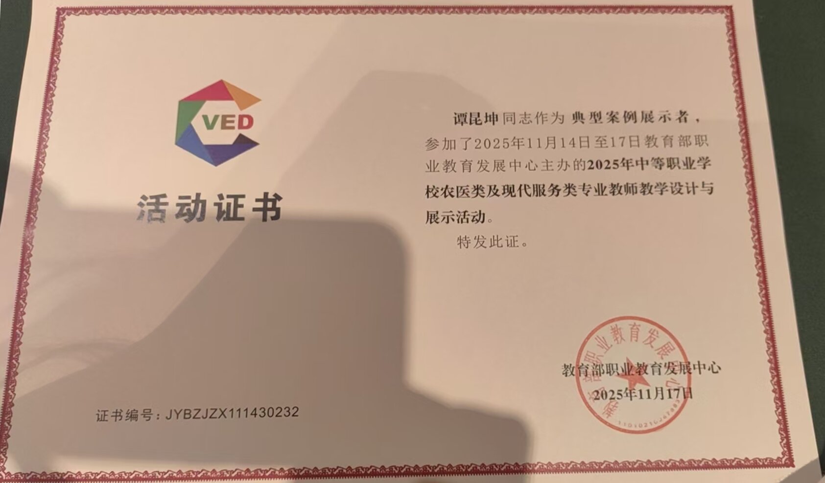 万搏体育教师在全国中职学校教师教学设计与展示活动中获奖