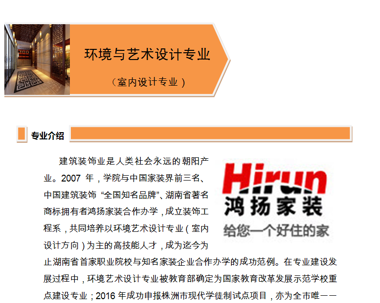 环境与艺术设计专业(室内设计方向)