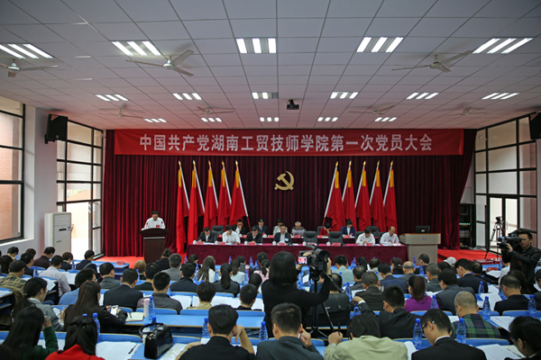 坚持改革创新,着力内涵发展,争创国家级示范性技师万搏体育 ——我院召开第一次党员大会