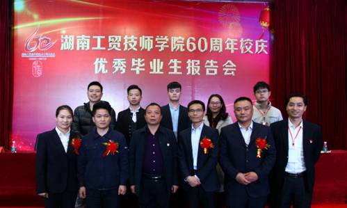 万搏体育举行优秀毕业生报告会