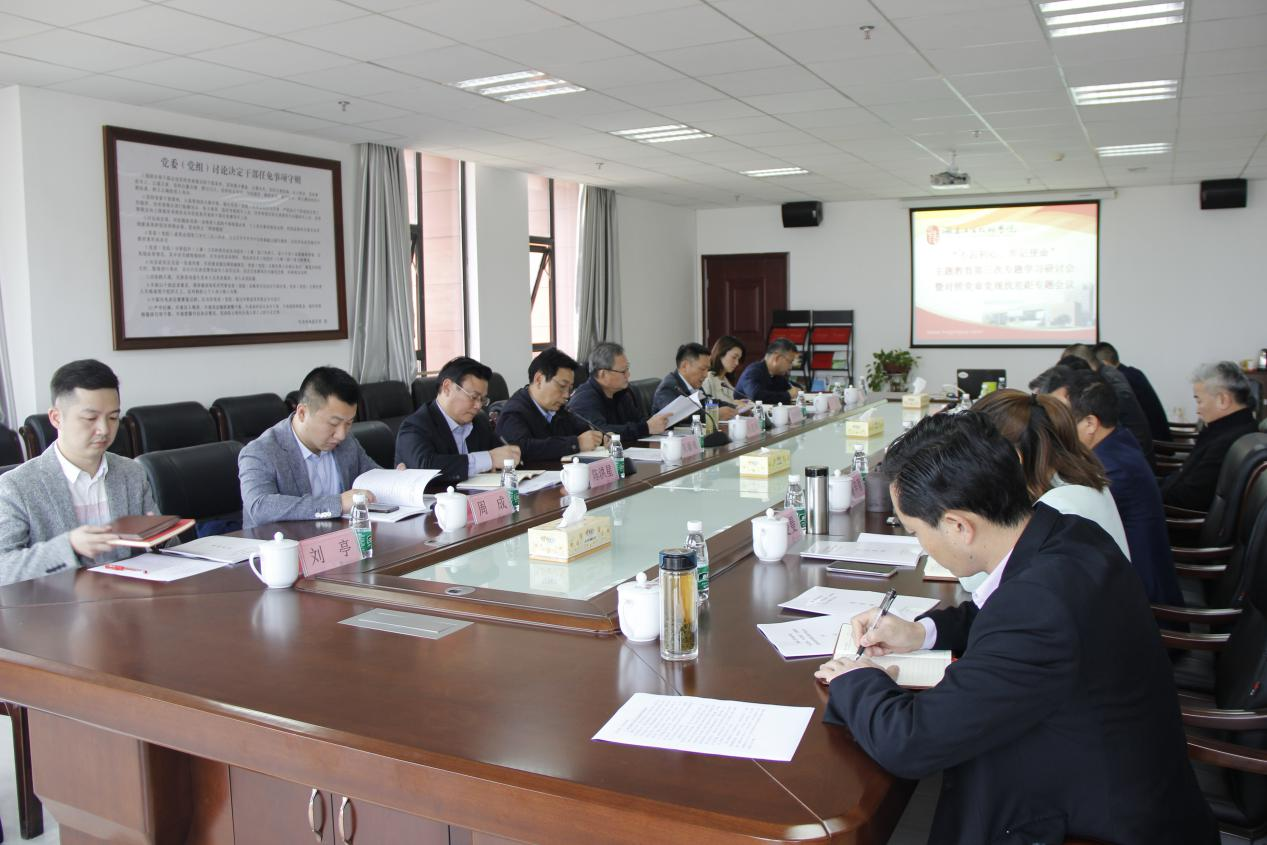 万搏体育召开“不忘初心、牢记使命”主题教育第三次专题学习研讨会暨对照党章党规找差距专题会